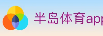半岛体育app logo